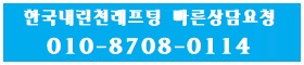 빠른상담문의